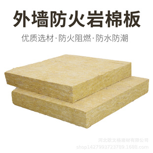 A级防火岩棉